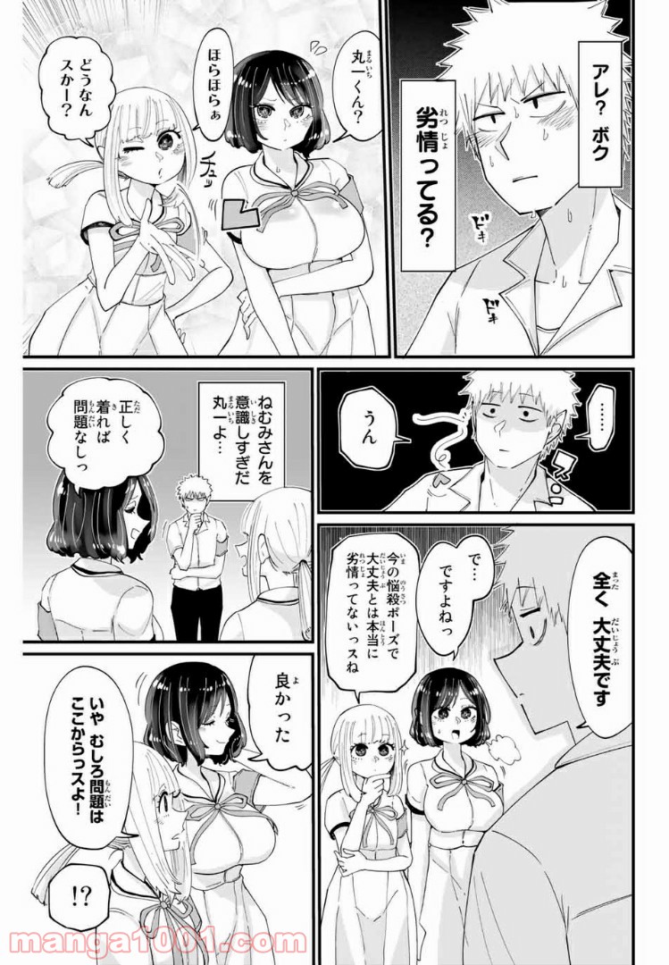 あくまで風紀のタメですから - 第14話 - Page 3