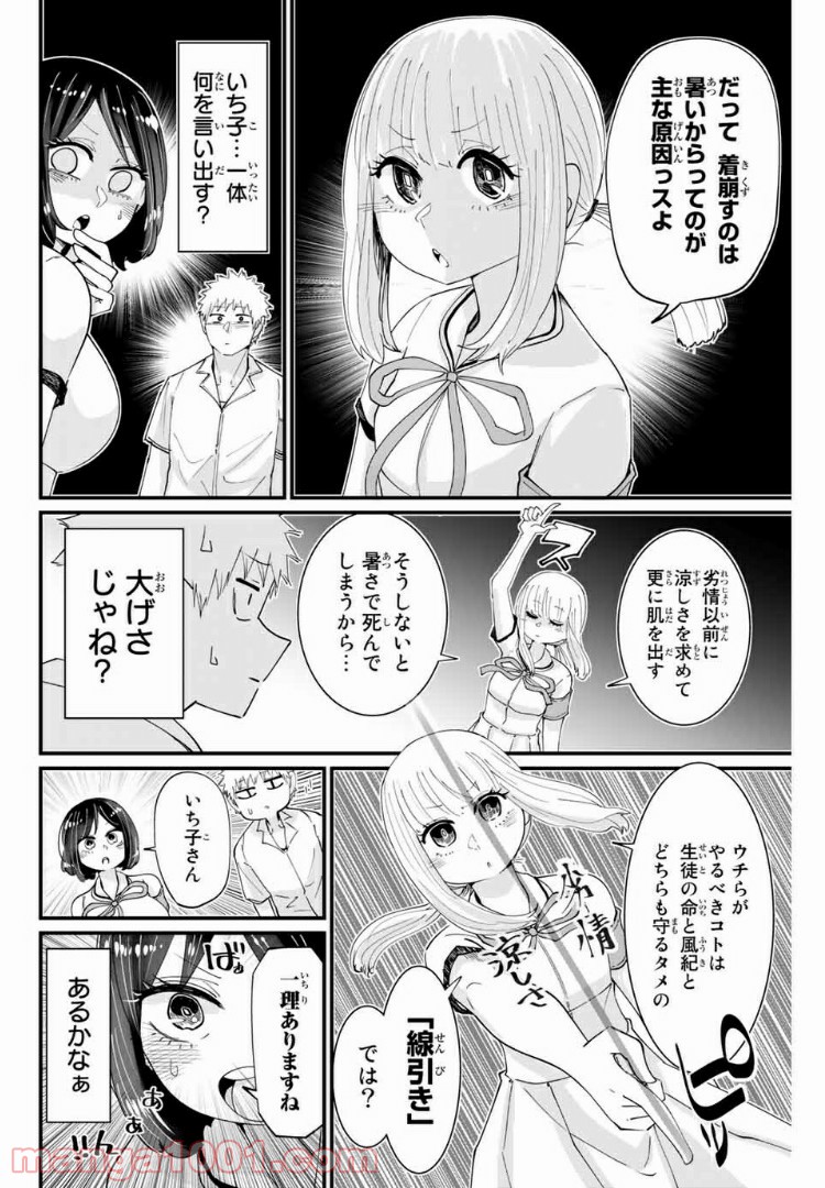 あくまで風紀のタメですから - 第14話 - Page 4