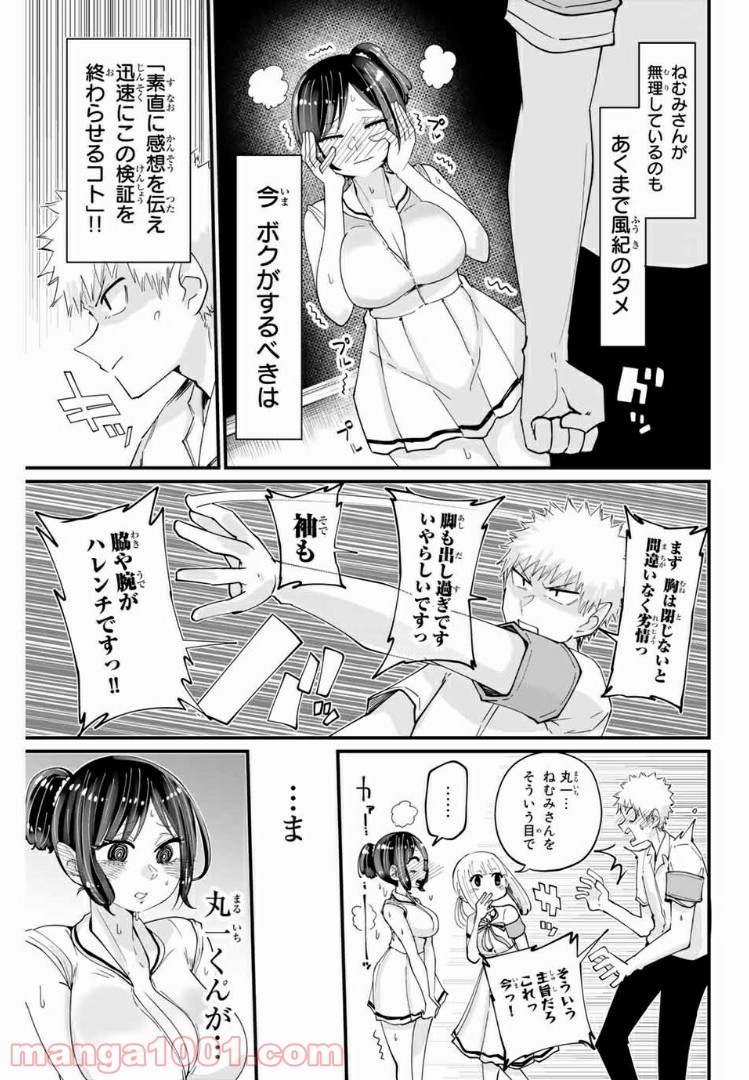 あくまで風紀のタメですから - 第14話 - Page 7