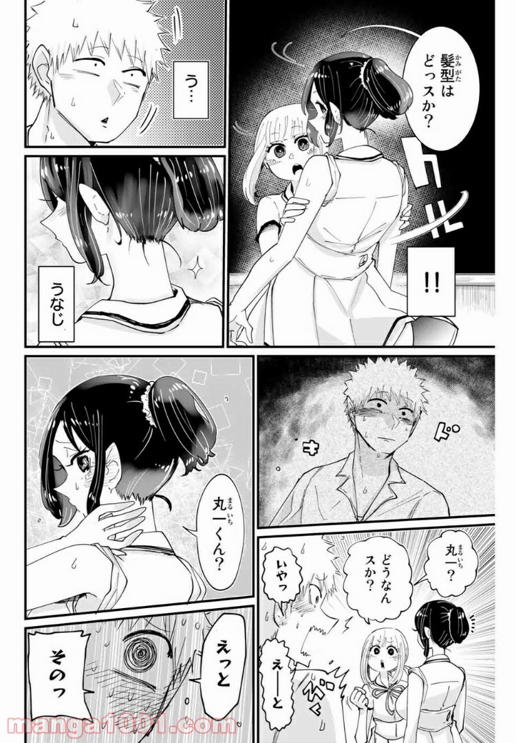 あくまで風紀のタメですから - 第14話 - Page 10