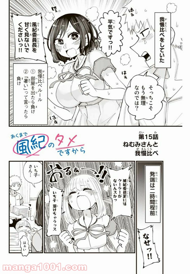 あくまで風紀のタメですから - 第15話 - Page 2