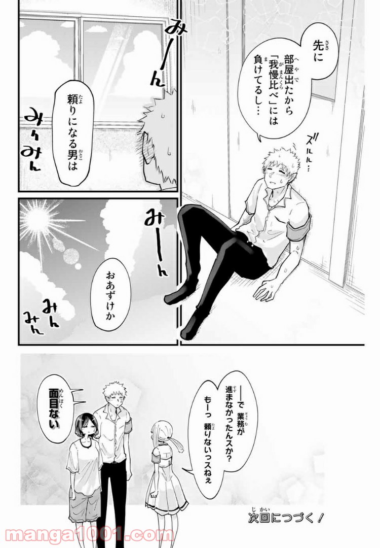 あくまで風紀のタメですから - 第15話 - Page 12