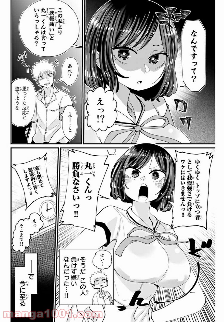 あくまで風紀のタメですから - 第15話 - Page 4