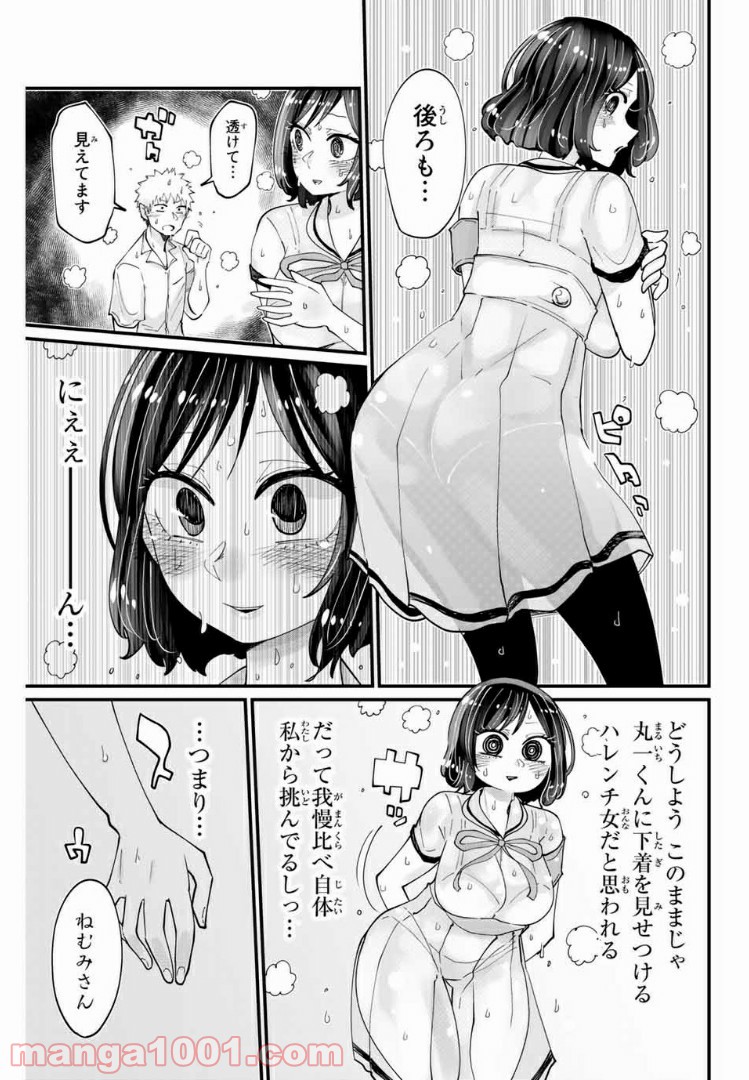 あくまで風紀のタメですから - 第15話 - Page 7