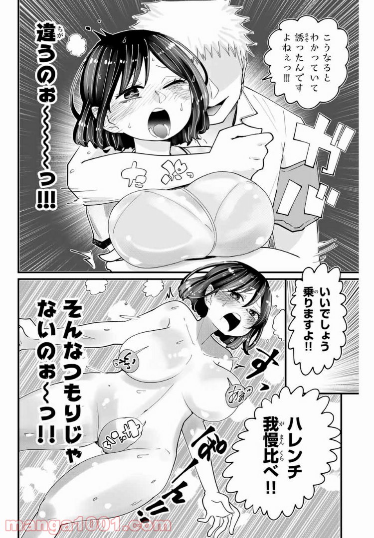 あくまで風紀のタメですから - 第15話 - Page 8