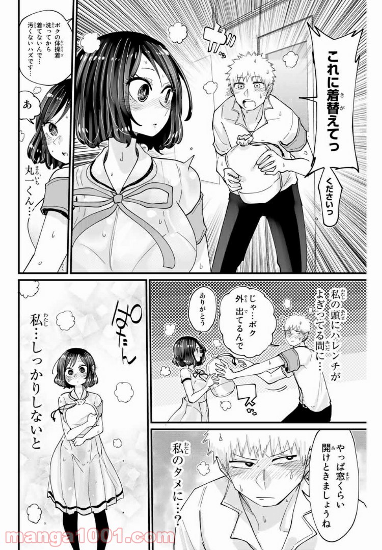 あくまで風紀のタメですから - 第15話 - Page 10