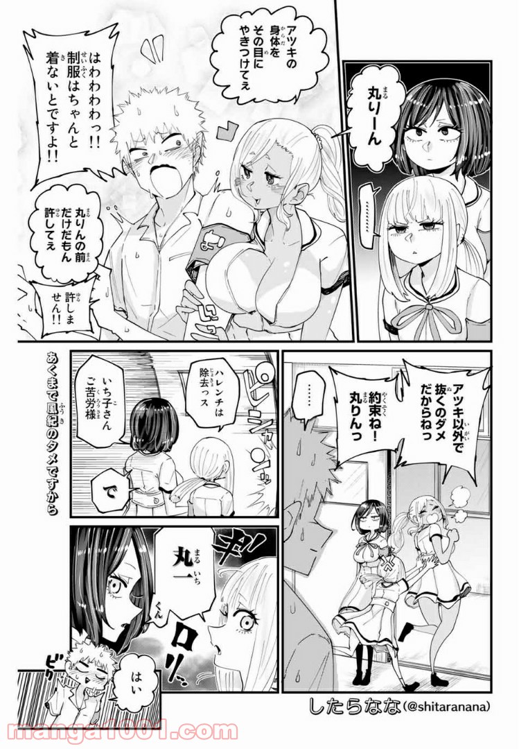 あくまで風紀のタメですから 第16話 - Trang 1