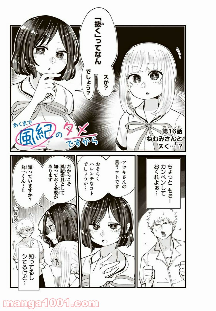 あくまで風紀のタメですから 第16話 - Trang 2