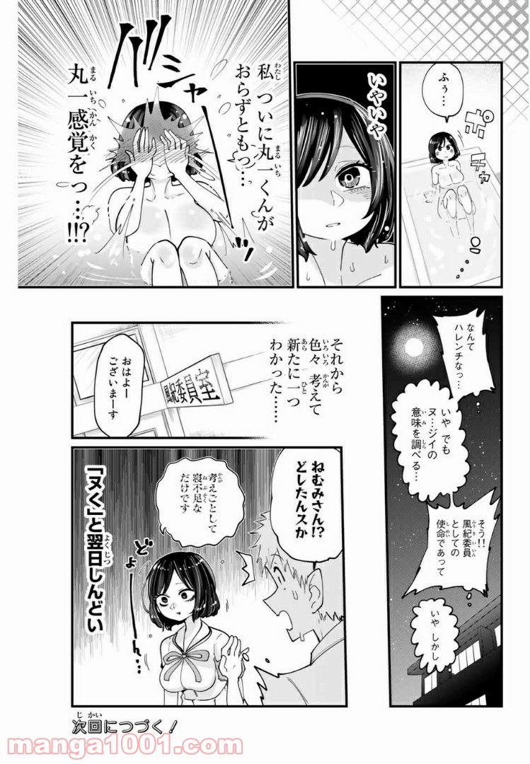あくまで風紀のタメですから 第16話 - Trang 13