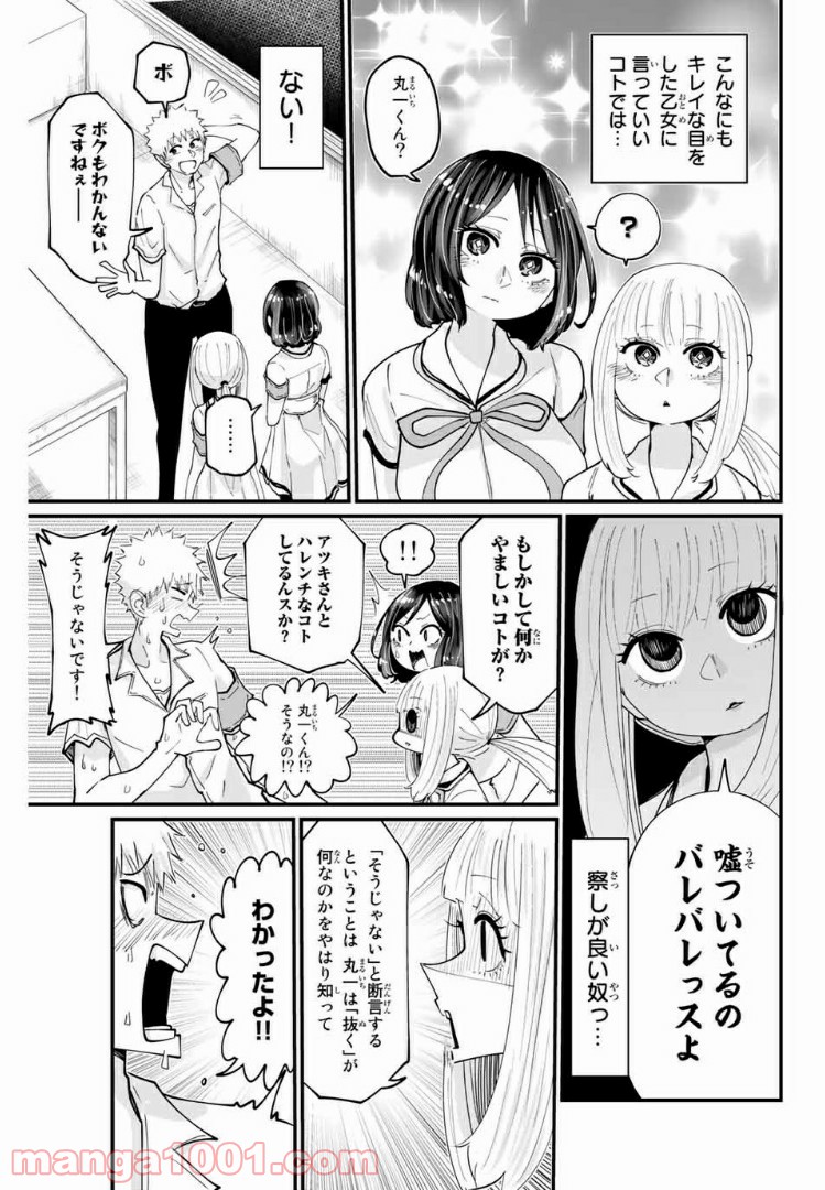 あくまで風紀のタメですから 第16話 - Trang 3