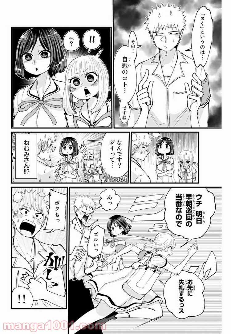 あくまで風紀のタメですから 第16話 - Trang 4