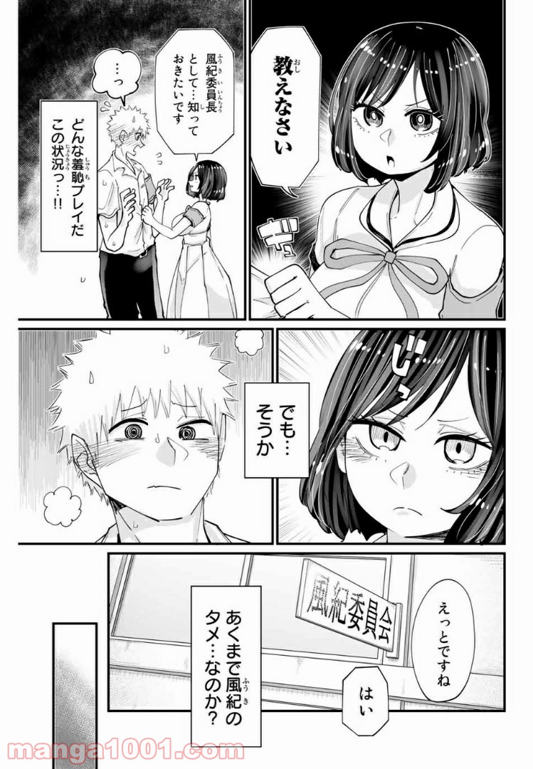 あくまで風紀のタメですから 第16話 - Trang 5