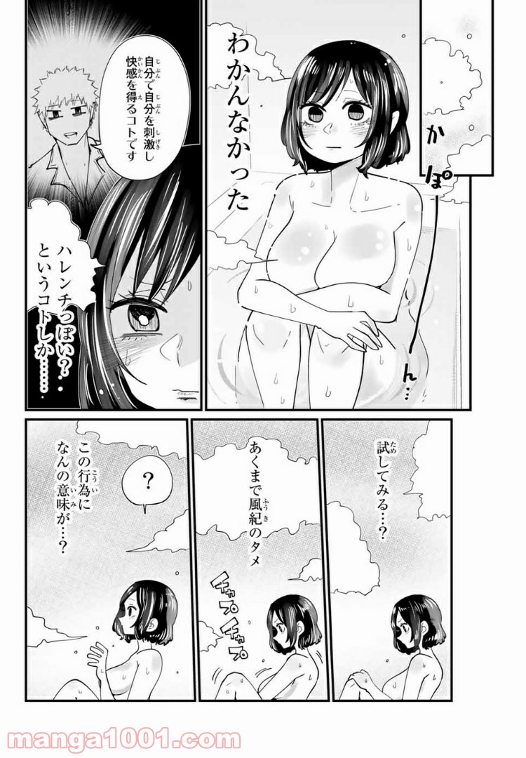 あくまで風紀のタメですから 第16話 - Trang 6