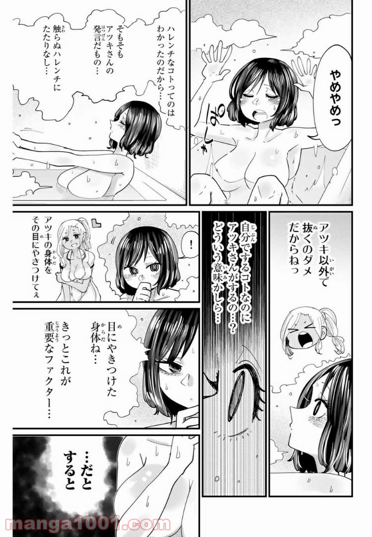 あくまで風紀のタメですから 第16話 - Trang 7