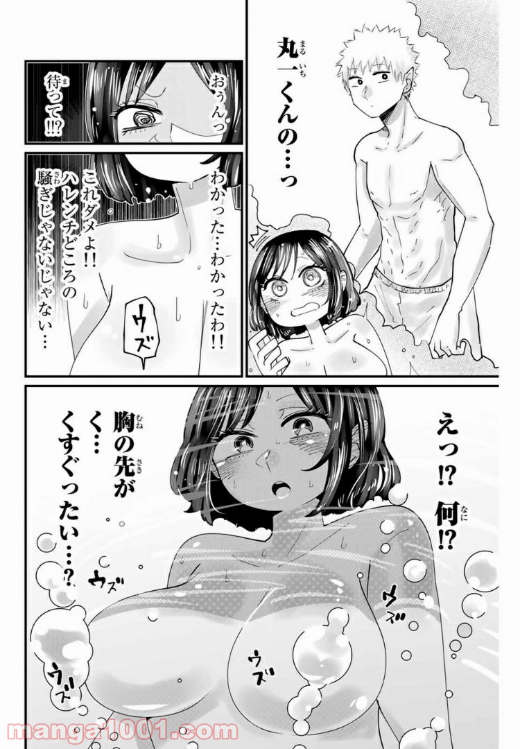 あくまで風紀のタメですから 第16話 - Trang 8