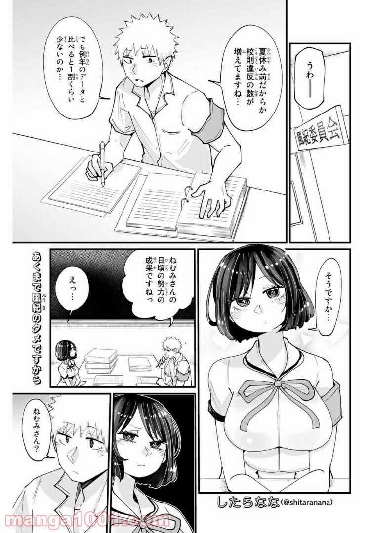 あくまで風紀のタメですから - 第17話 - Page 1