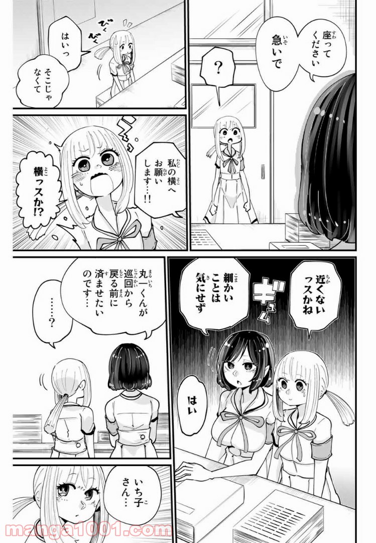 あくまで風紀のタメですから - 第17話 - Page 11