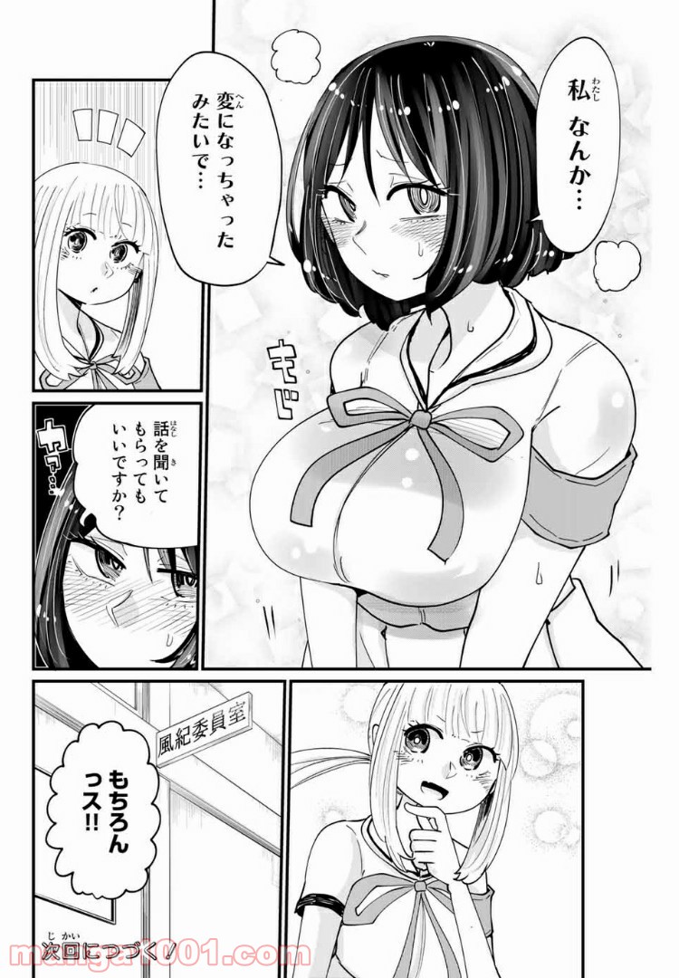 あくまで風紀のタメですから - 第17話 - Page 12