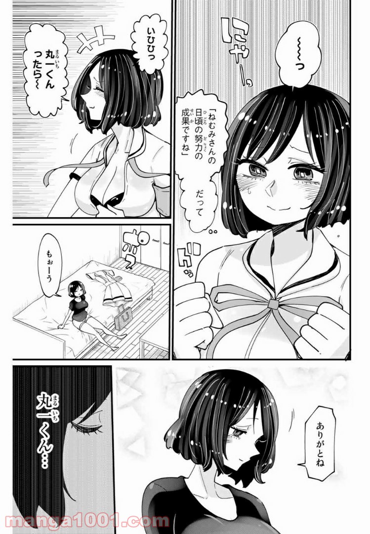 あくまで風紀のタメですから - 第17話 - Page 3