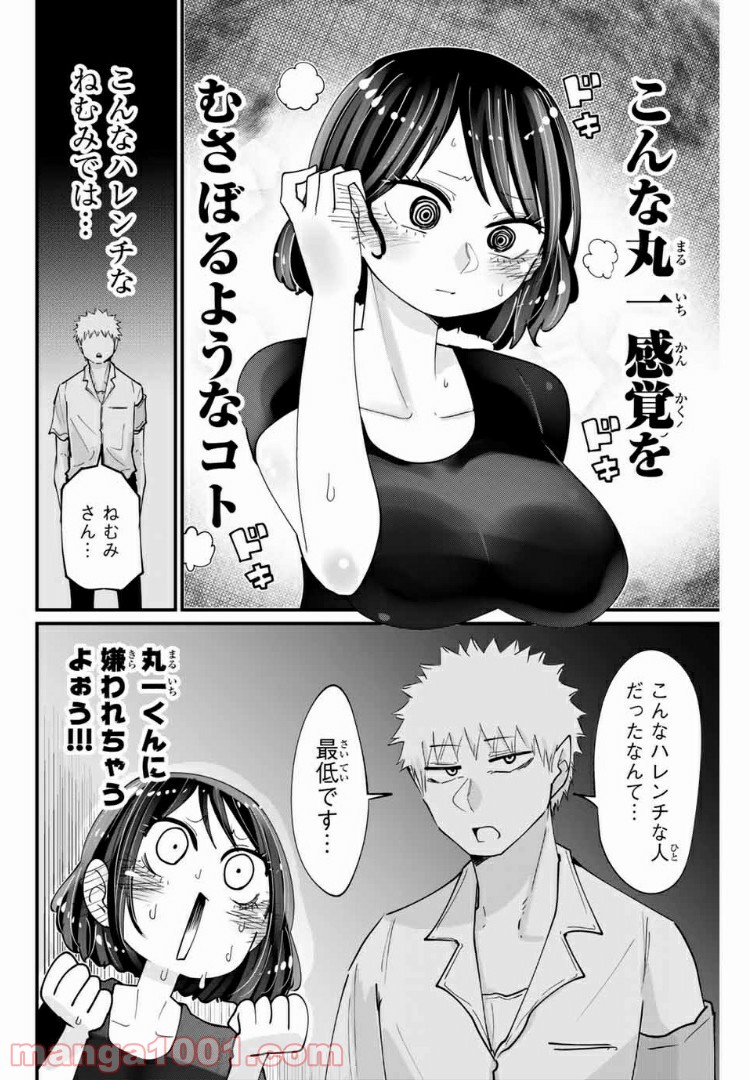 あくまで風紀のタメですから - 第17話 - Page 6