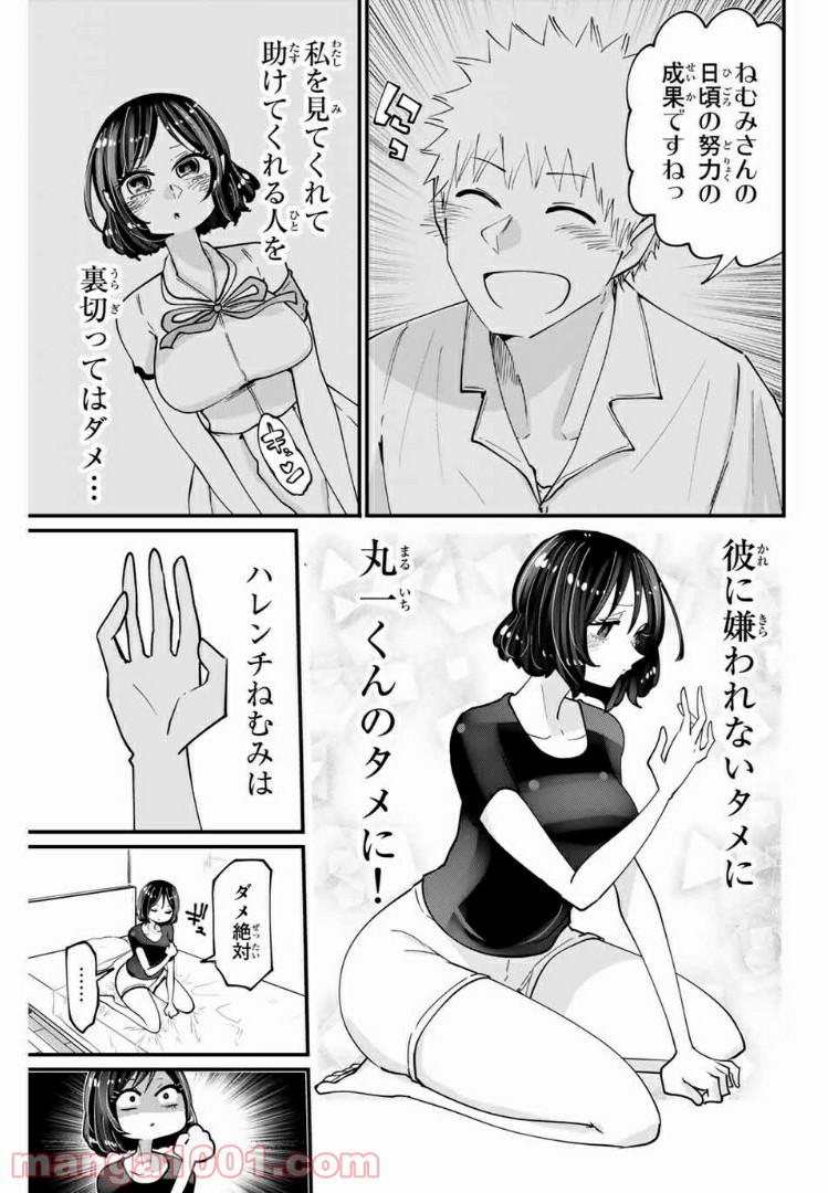 あくまで風紀のタメですから - 第17話 - Page 7