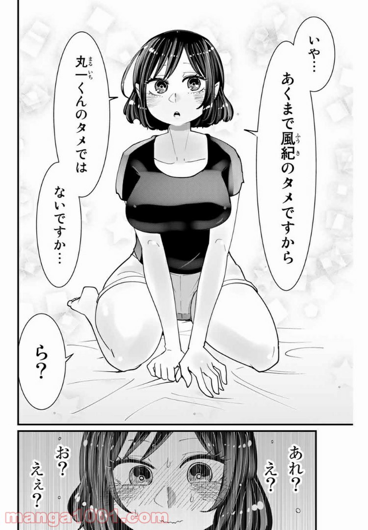 あくまで風紀のタメですから - 第17話 - Page 8