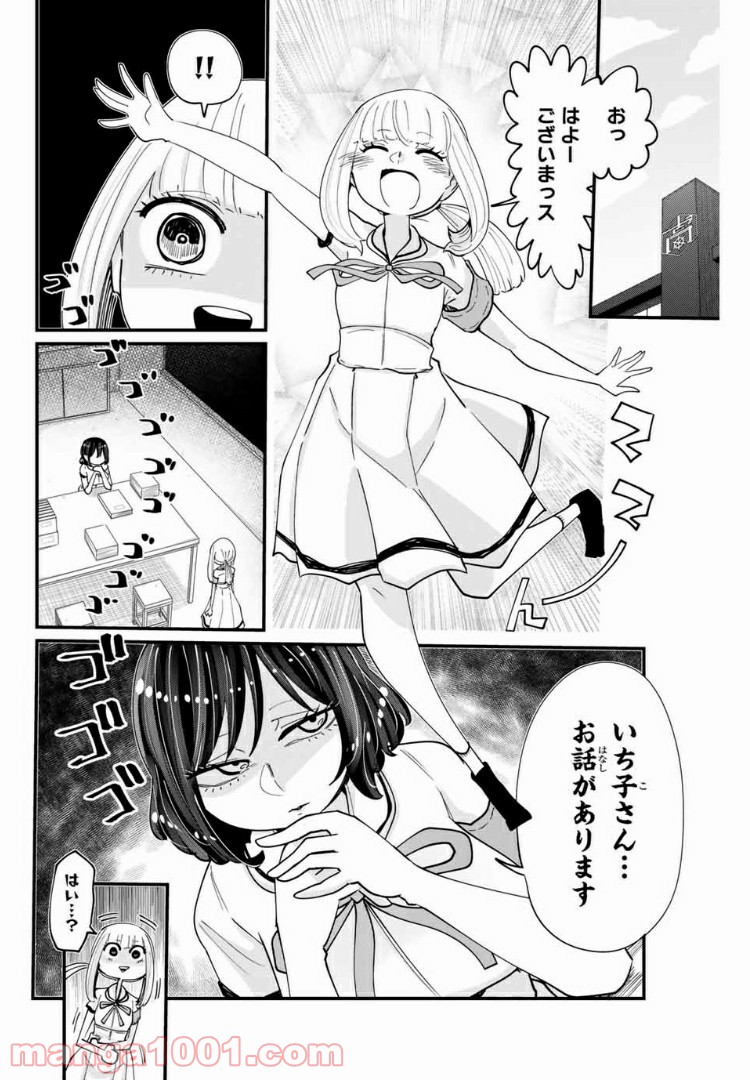 あくまで風紀のタメですから - 第17話 - Page 10