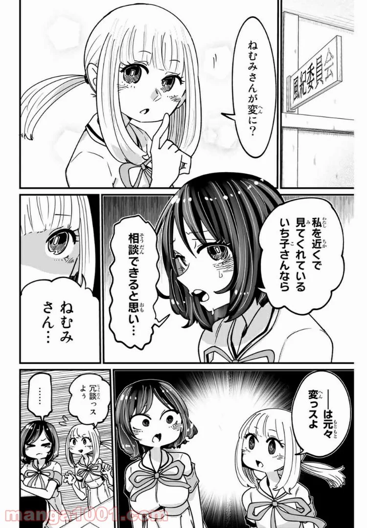 あくまで風紀のタメですから - 第18話 - Page 2