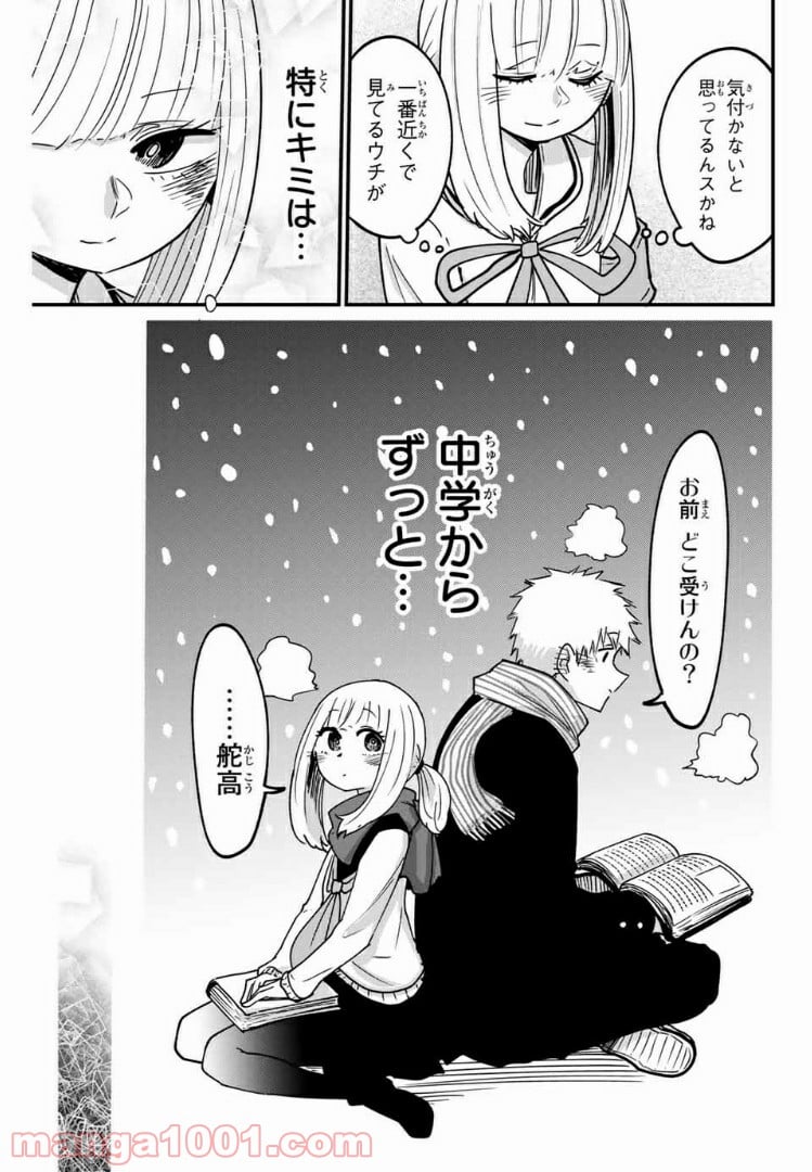 あくまで風紀のタメですから - 第18話 - Page 11