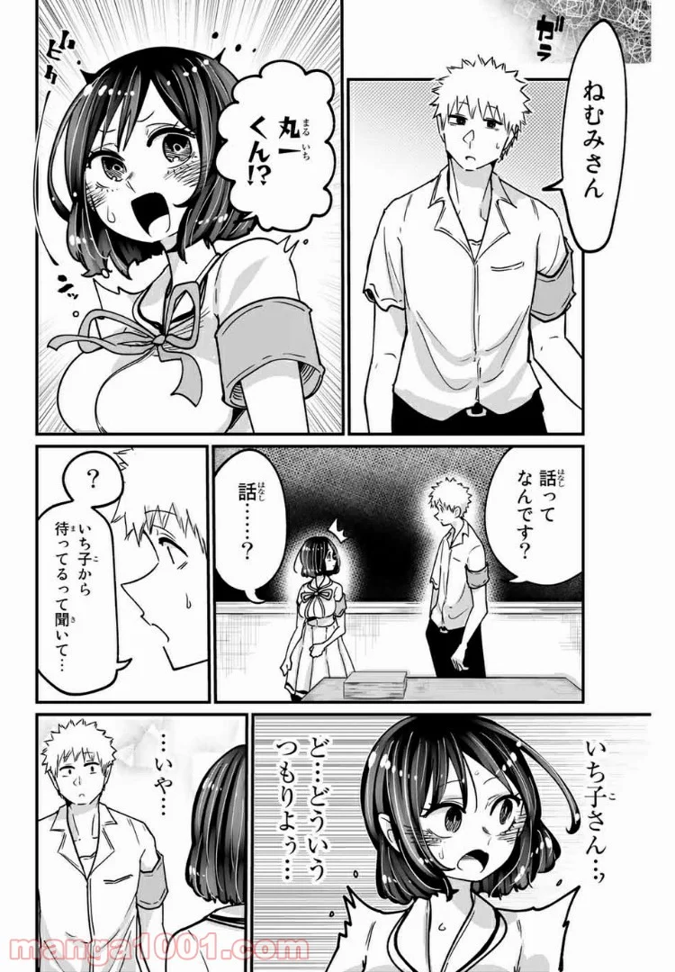 あくまで風紀のタメですから - 第18話 - Page 12