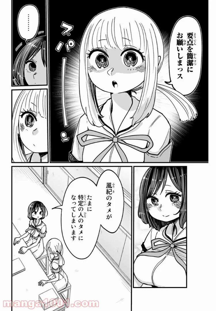 あくまで風紀のタメですから - 第18話 - Page 4