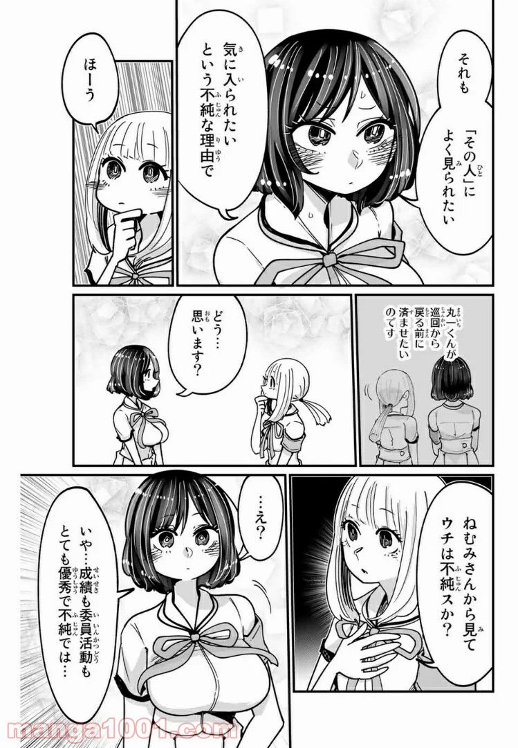 あくまで風紀のタメですから - 第18話 - Page 5