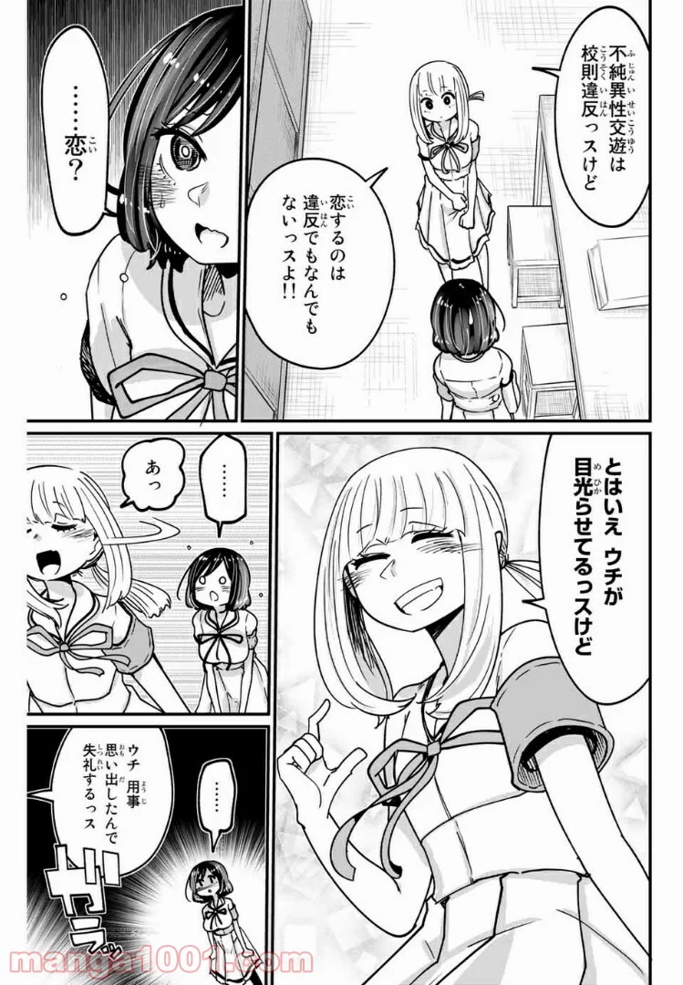 あくまで風紀のタメですから - 第18話 - Page 9