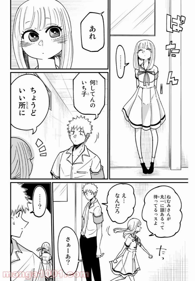 あくまで風紀のタメですから - 第18話 - Page 10