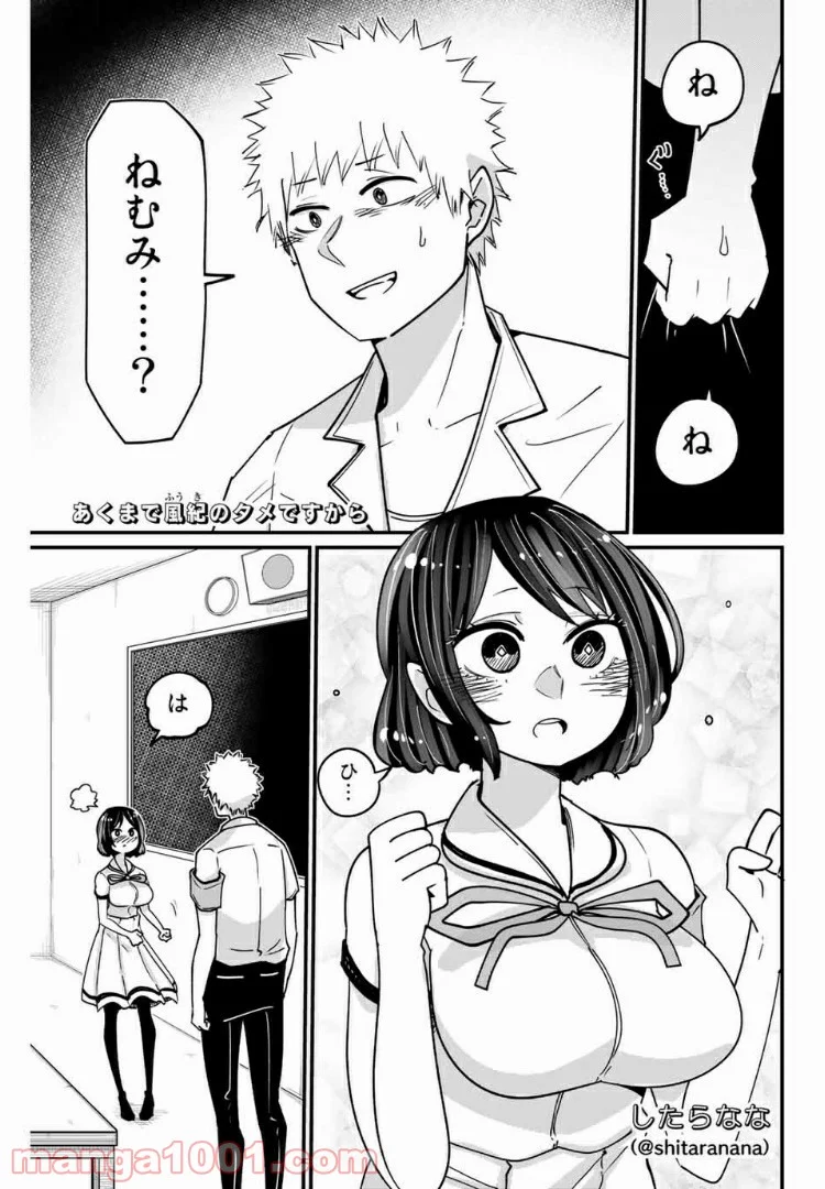 あくまで風紀のタメですから 第19.5話 - Trang 1
