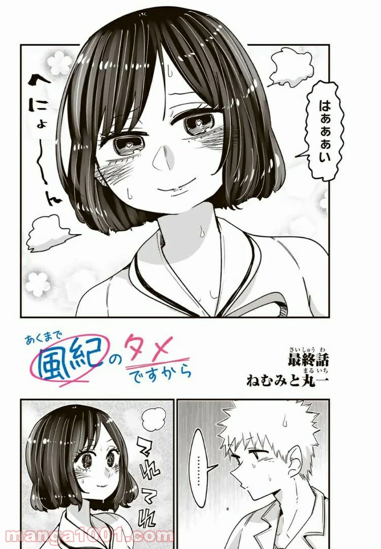 あくまで風紀のタメですから 第19.5話 - Trang 2