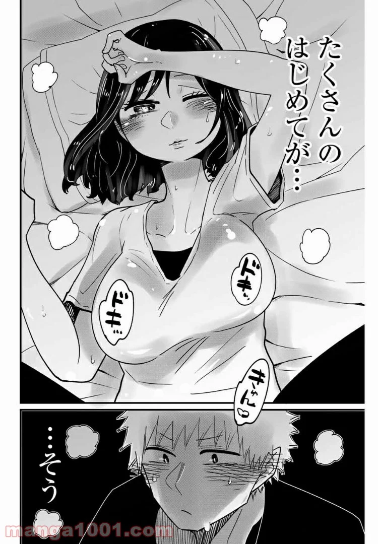 あくまで風紀のタメですから 第19.5話 - Trang 12