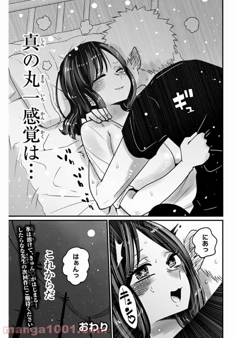 あくまで風紀のタメですから 第19.5話 - Trang 13