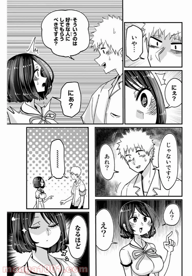 あくまで風紀のタメですから 第19.5話 - Trang 3