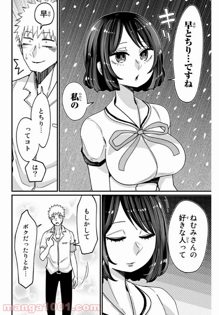 あくまで風紀のタメですから 第19.5話 - Trang 4
