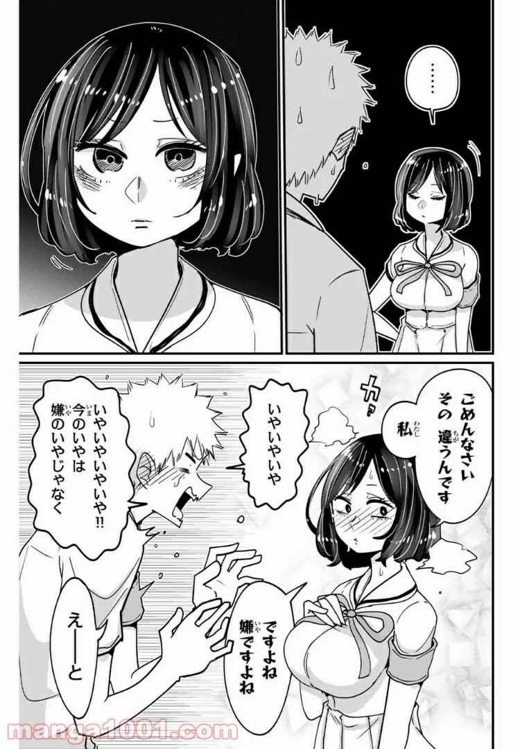 あくまで風紀のタメですから 第19.5話 - Trang 5