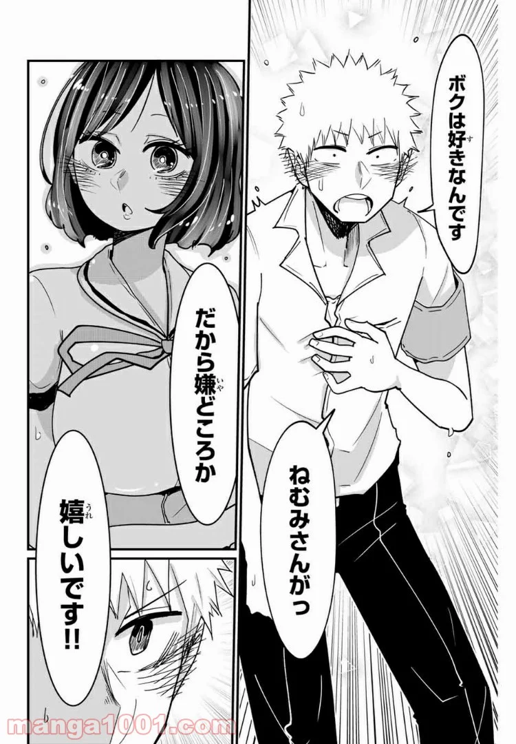 あくまで風紀のタメですから 第19.5話 - Trang 6