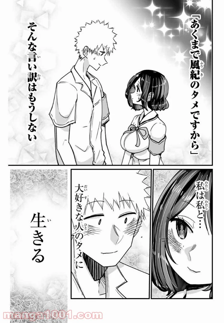 あくまで風紀のタメですから 第19.5話 - Trang 9