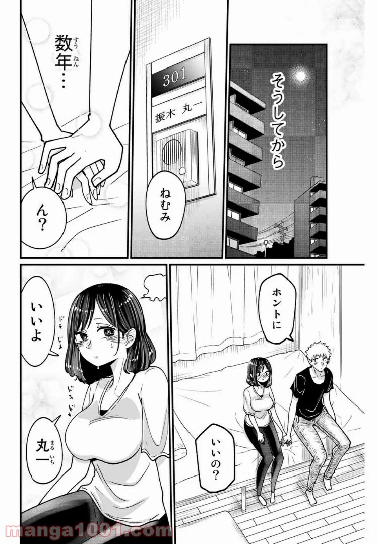 あくまで風紀のタメですから 第19.5話 - Trang 10