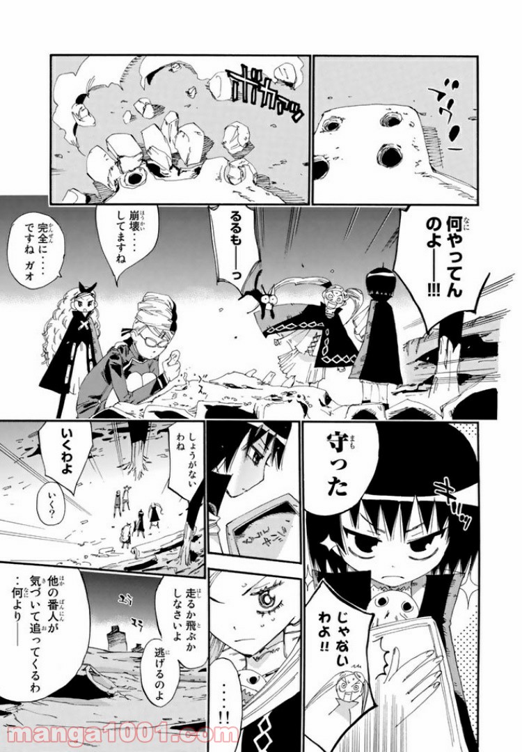 まじもじるるも 魔界編 - 第5話 - Page 3