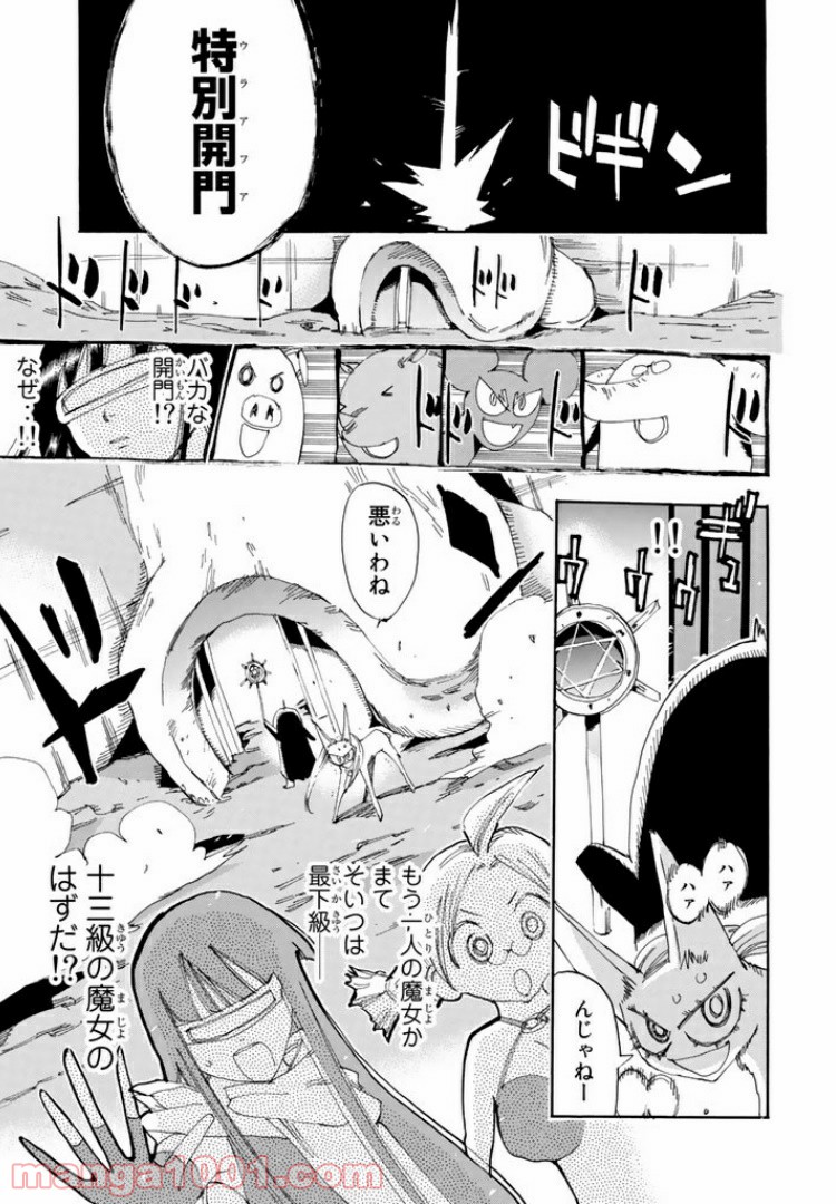 まじもじるるも 魔界編 - 第5話 - Page 25