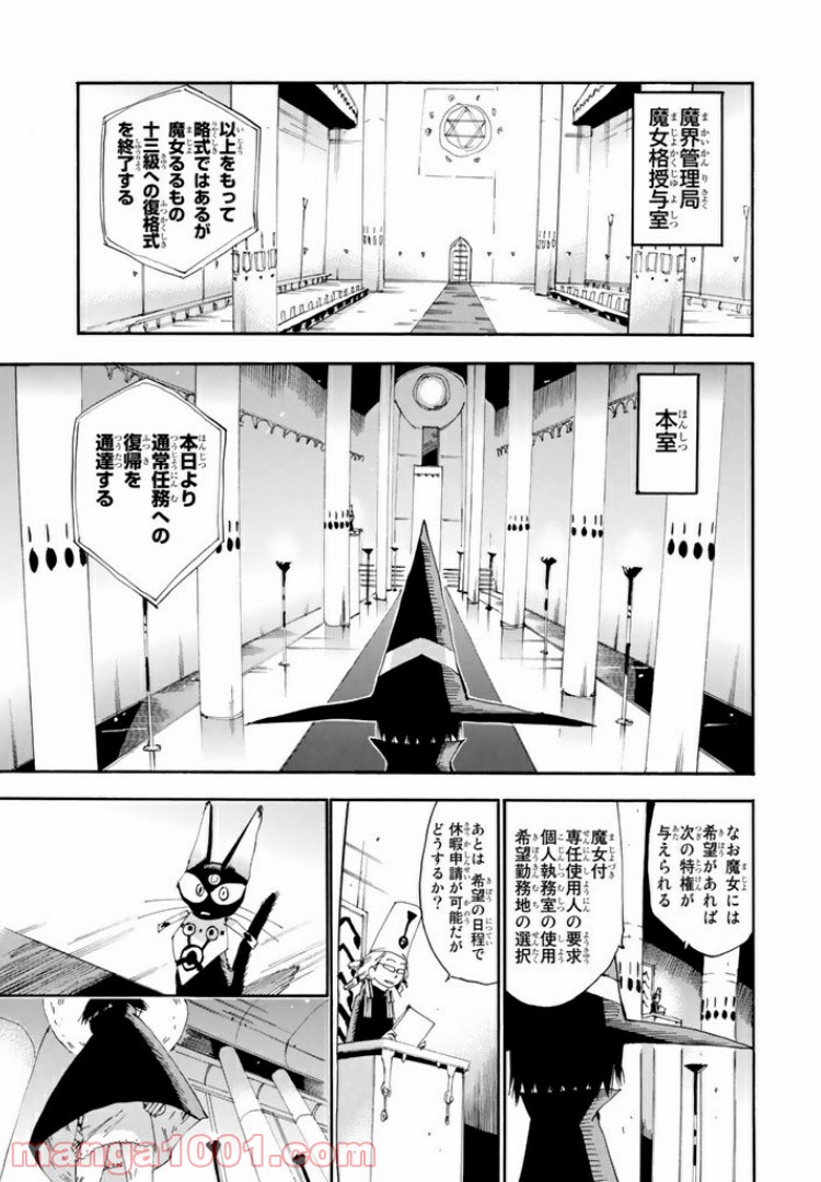 まじもじるるも 魔界編 - 第6話 - Page 1