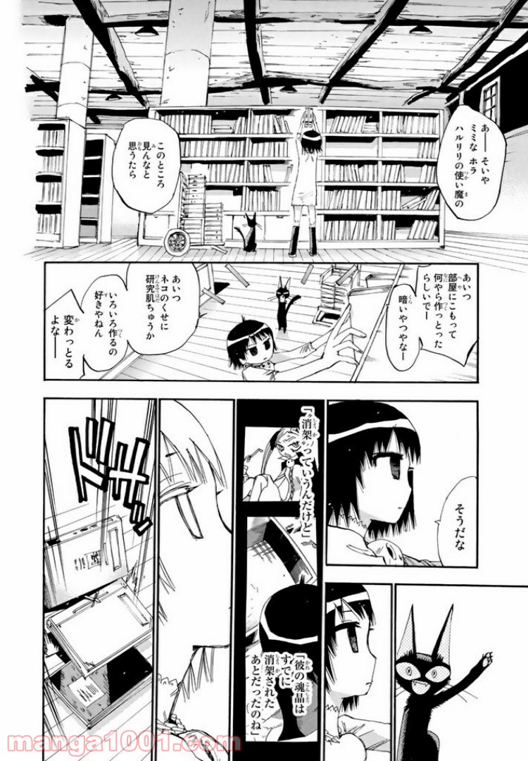 まじもじるるも 魔界編 - 第6話 - Page 6