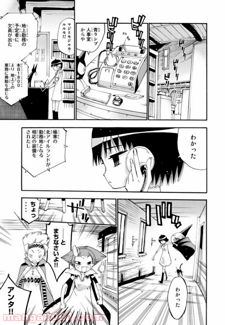 まじもじるるも 魔界編 - 第6話 - Page 9