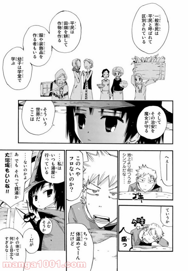 まじもじるるも 魔界編 - 第9話 - Page 7